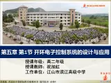 高中 通用技术 苏教版选修1电子控制技术一开换电子控制系统的设计和应用 课件