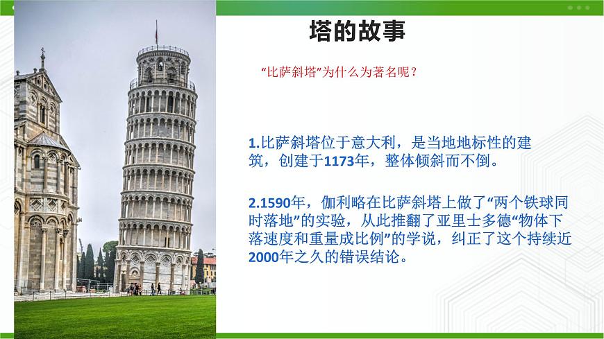 新粵科版通用技術必修二 1.2 結構的穩(wěn)定性 課件PPT第3頁