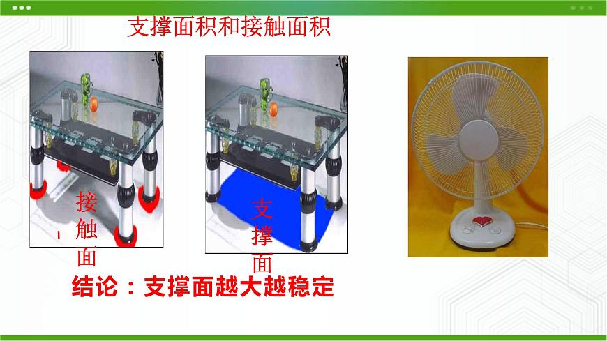 新粵科版通用技術必修二 1.2 結構的穩(wěn)定性 課件PPT第5頁