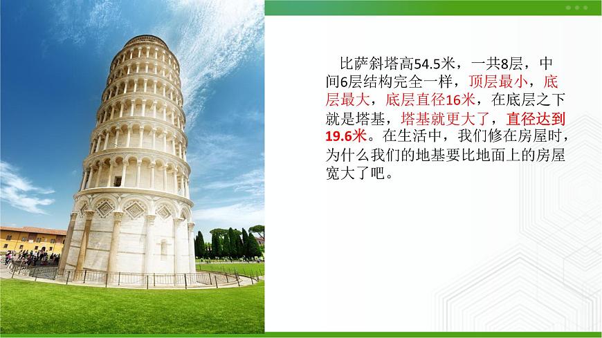 新粵科版通用技術必修二 1.2 結構的穩(wěn)定性 課件PPT第8頁