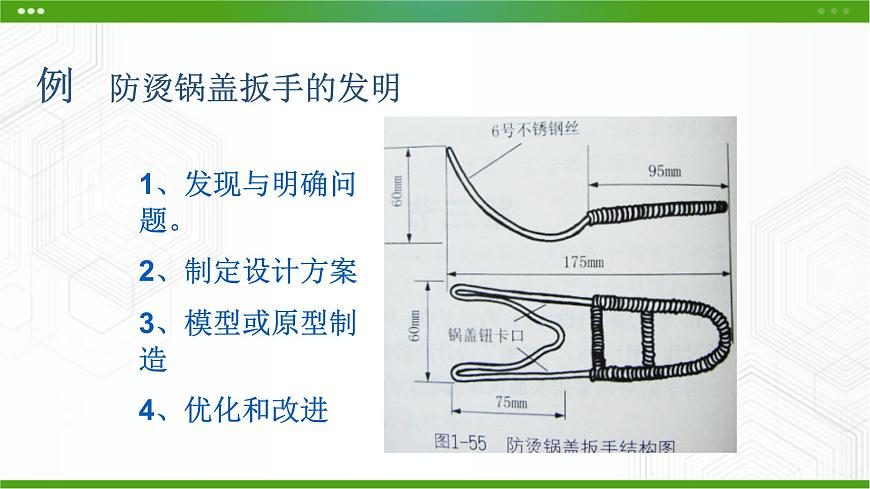 新粵科版通用技術必修二 1.3 結構設計 課件PPT第3頁