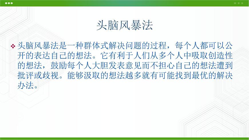 新粵科版通用技術必修二 1.3 結構設計 課件PPT第5頁
