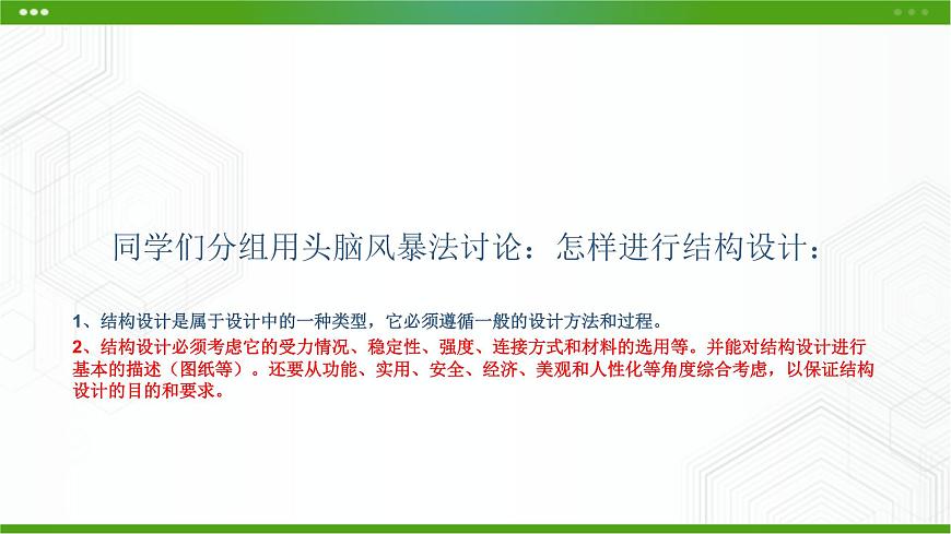 新粵科版通用技術必修二 1.3 結構設計 課件PPT第6頁
