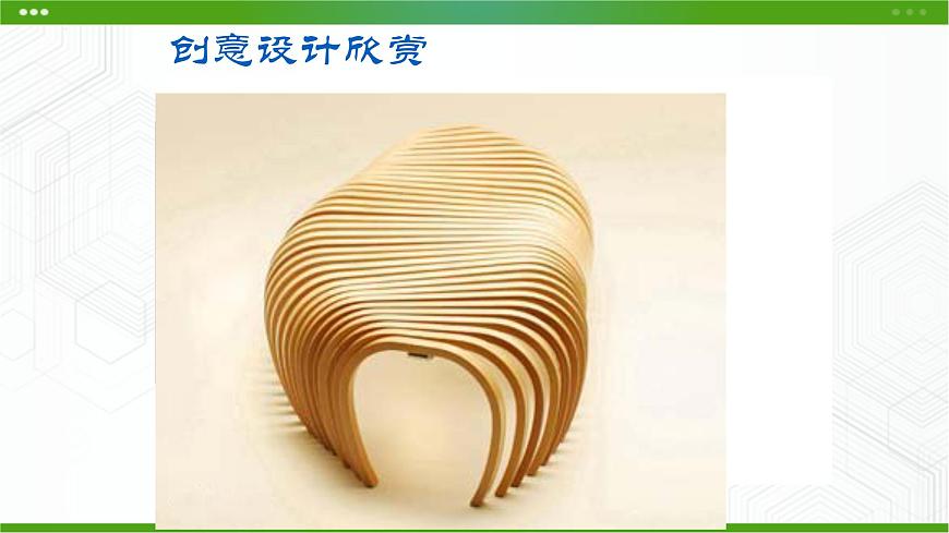 新粵科版通用技術必修二 1.3 結構設計 課件PPT第7頁