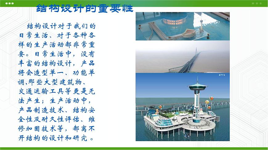 新粵科版通用技術必修二 1.3 結構設計 課件PPT第8頁