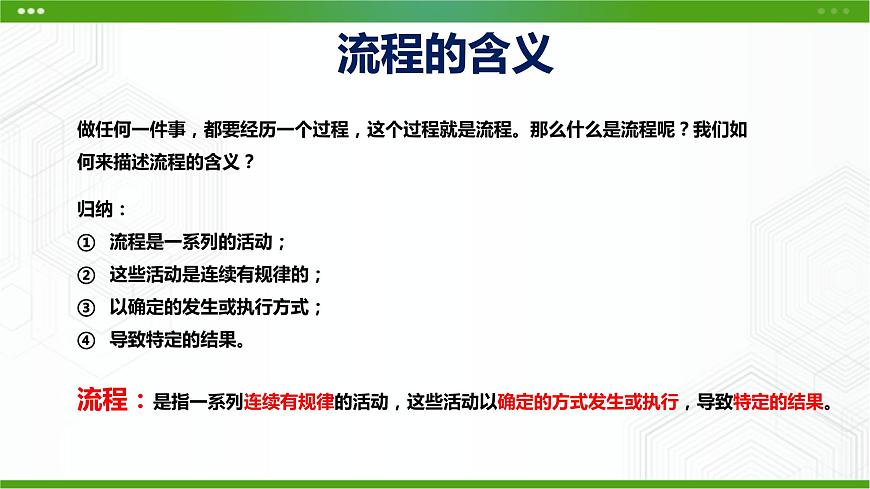 新粵科版通用技術(shù)必修二 2.1 了解流程 課件PPT第3頁(yè)