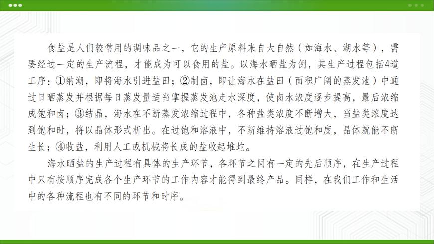新粵科版通用技術(shù)必修二 2.2 流程的組成與描述 課件PPT第2頁