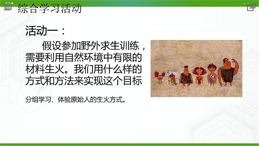 新粵科版通用技術(shù)必修一 1.4 綜合學(xué)習(xí)活動 課件PPT第2頁