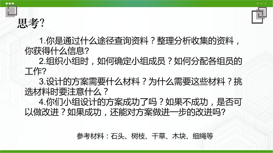 新粵科版通用技術(shù)必修一 1.4 綜合學(xué)習(xí)活動 課件PPT第3頁