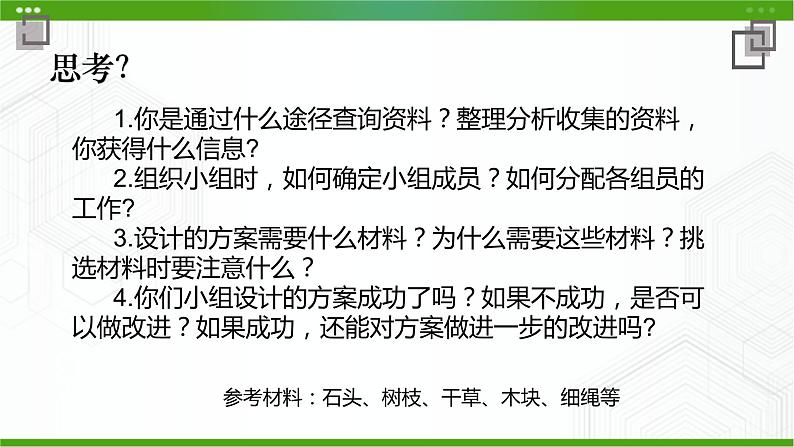 新粤科版通用技术必修一 1.4 综合学习活动 课件PPT03