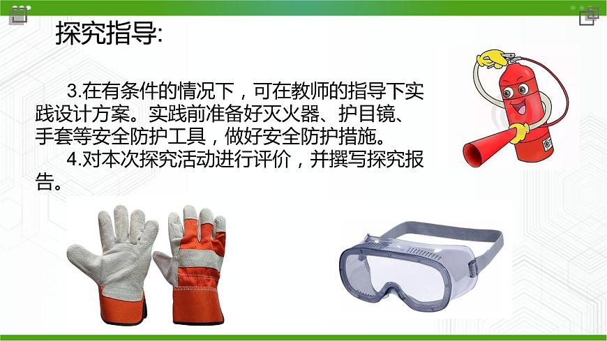 新粵科版通用技術(shù)必修一 1.4 綜合學(xué)習(xí)活動 課件PPT第5頁