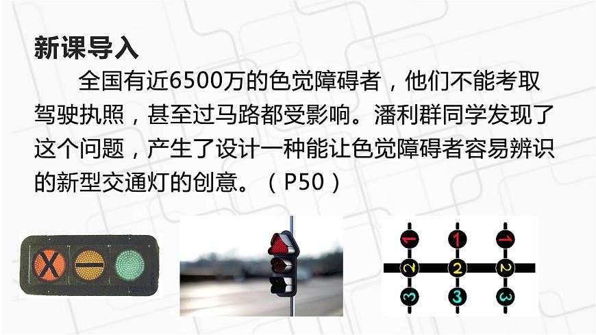 新粵科版通用技術(shù)必修一 2.3 技術(shù)設(shè)計的一般過程和方法 課件PPT第3頁