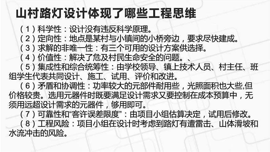 新粵科版通用技術(shù)必修一 2.3 技術(shù)設(shè)計的一般過程和方法 課件PPT第5頁