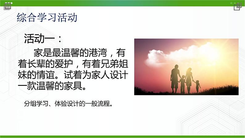 新粤科版通用技术必修一 第二章技术设计基础 综合学习活动(本章回顾与评价) 课件PPT02