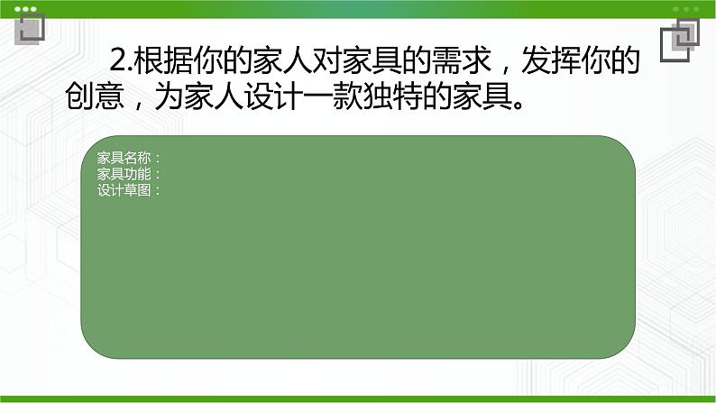 新粤科版通用技术必修一 第二章技术设计基础 综合学习活动(本章回顾与评价) 课件PPT04