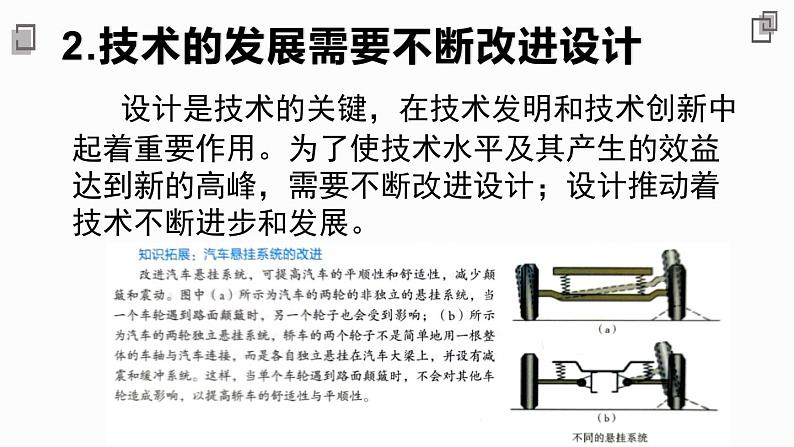 新粤科版通用技术必修一 1.3 感受设计与技术的关系 课件PPT07