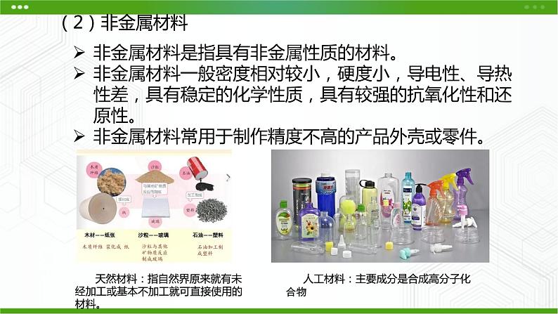 新粤科版通用技术必修一 3.2 挑选合适的材料 课件PPT第4页