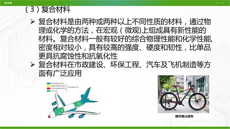 新粤科版通用技术必修一 3.2 挑选合适的材料 课件PPT第5页