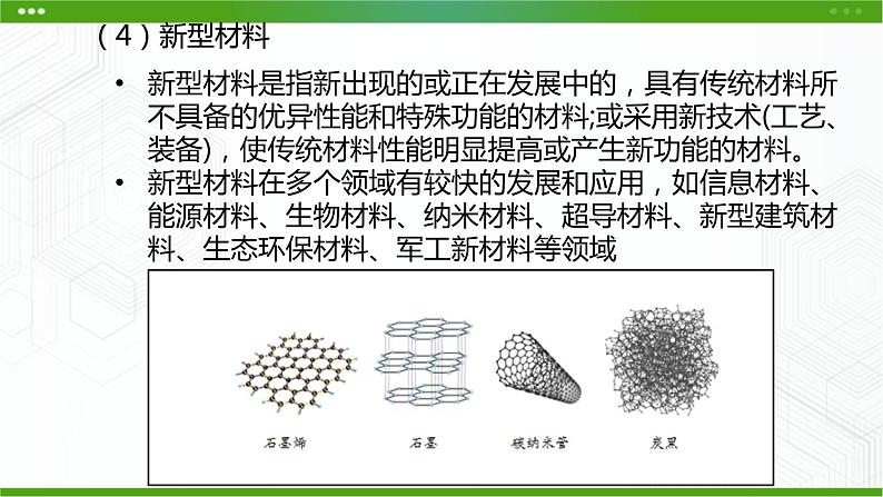 新粤科版通用技术必修一 3.2 挑选合适的材料 课件PPT第6页