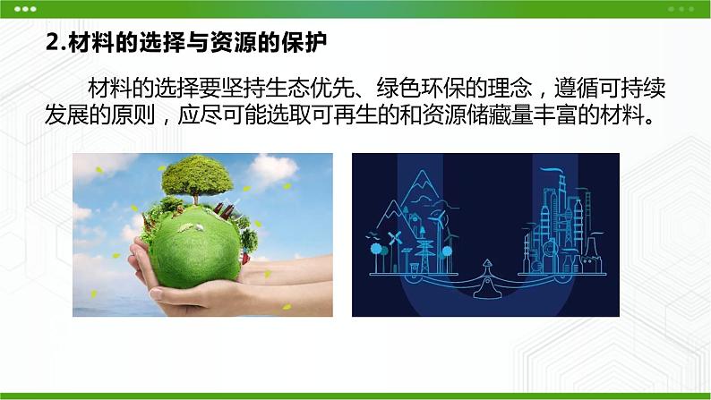 新粤科版通用技术必修一 3.2 挑选合适的材料 课件PPT第7页
