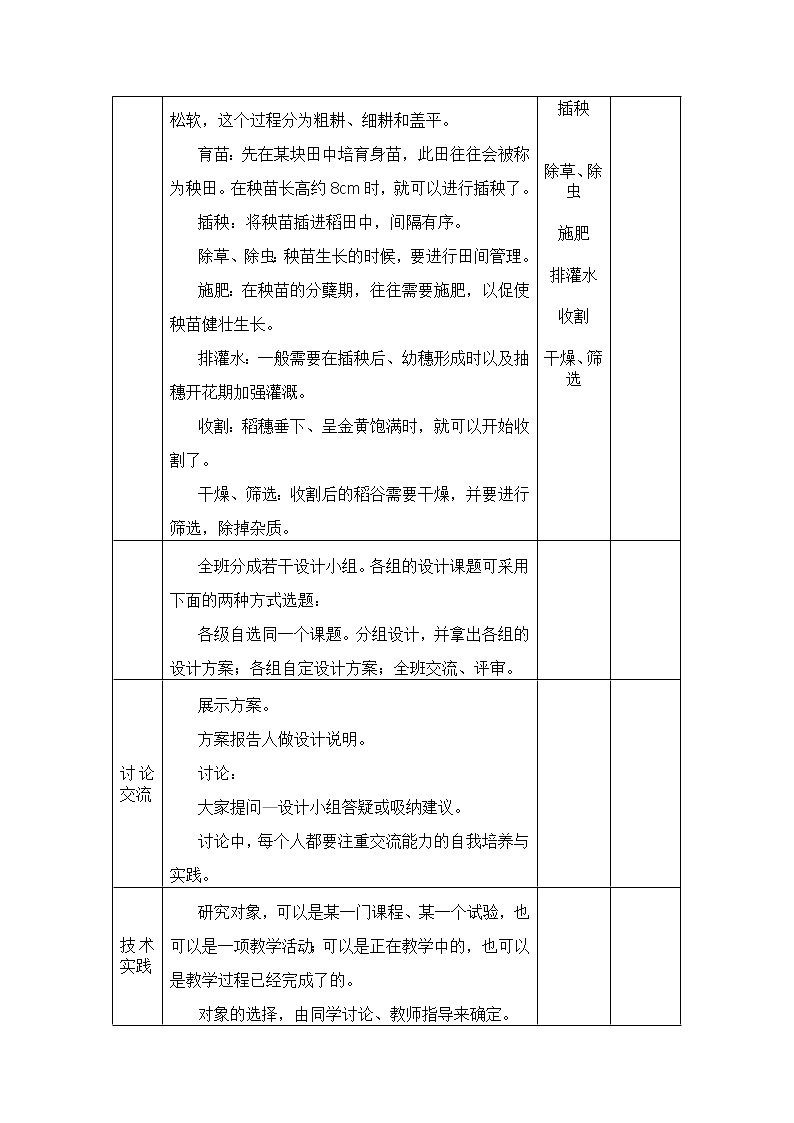 2.5 流程设计及其评价 教案-高中通用技术地质版(2019)必修《技术与设计2》02