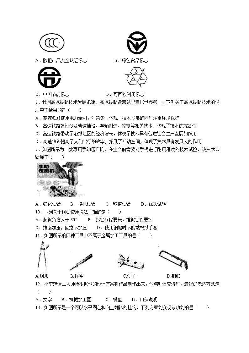 2021-2022学年贵州省7月第二次学业水平考试通用技术试题 Word版02