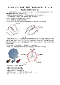 2021-2022学年浙江省宁波市北仑中学高二下学期期中考试通用技术试题（Word版）