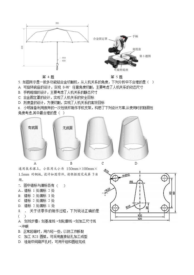 2021-2022学年浙江省宁波市北仑中学高二下学期期中考试通用技术试题（Word版）02