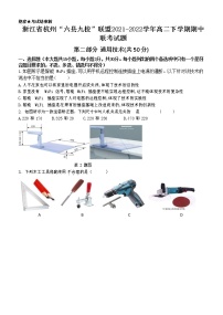 2021-2022学年浙江省杭州“六县九校”联盟高二下学期期中联考通用技术试题（Word版）