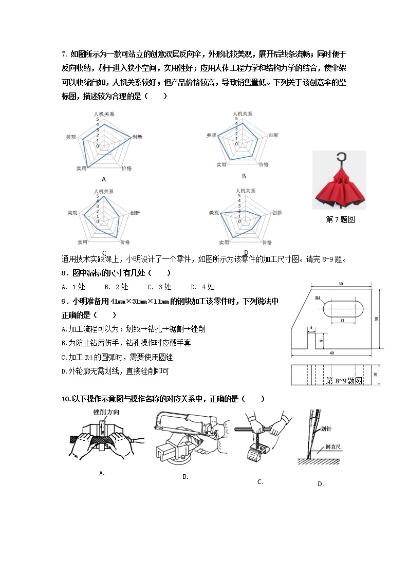 2021-2022学年浙江省杭州市西湖高级中学高二下学期期中考试通用技术试题 Word版03