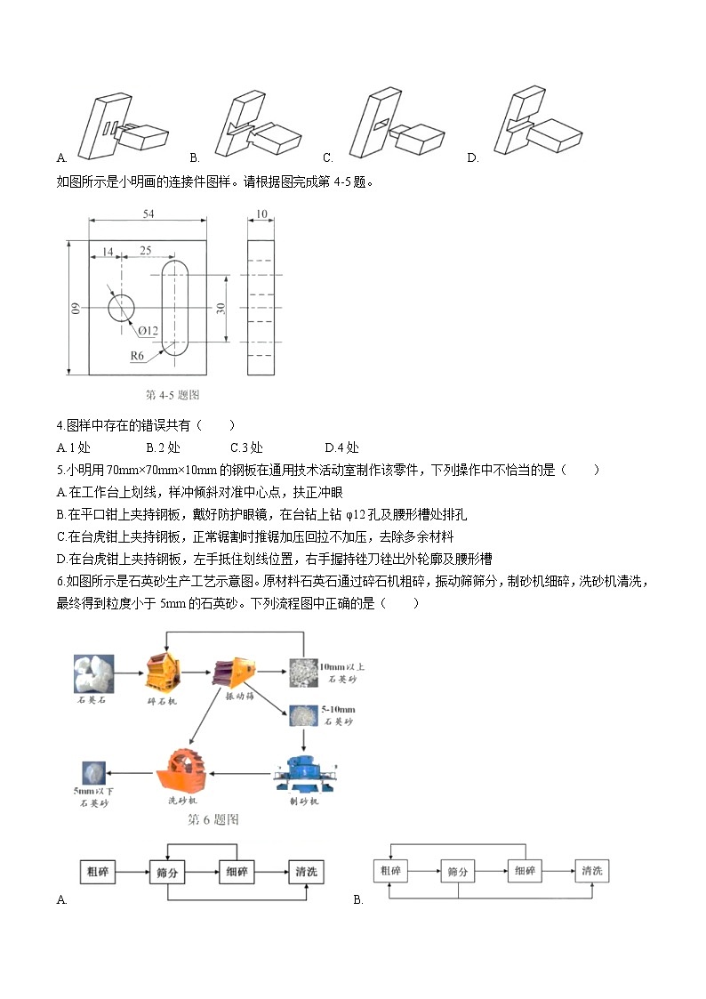 2022年1月浙江省普通高校招生选考:通用技术试题及答案(word版)02