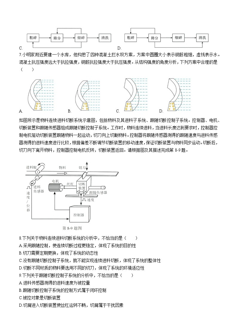 2022年1月浙江省普通高校招生选考:通用技术试题及答案(word版)03