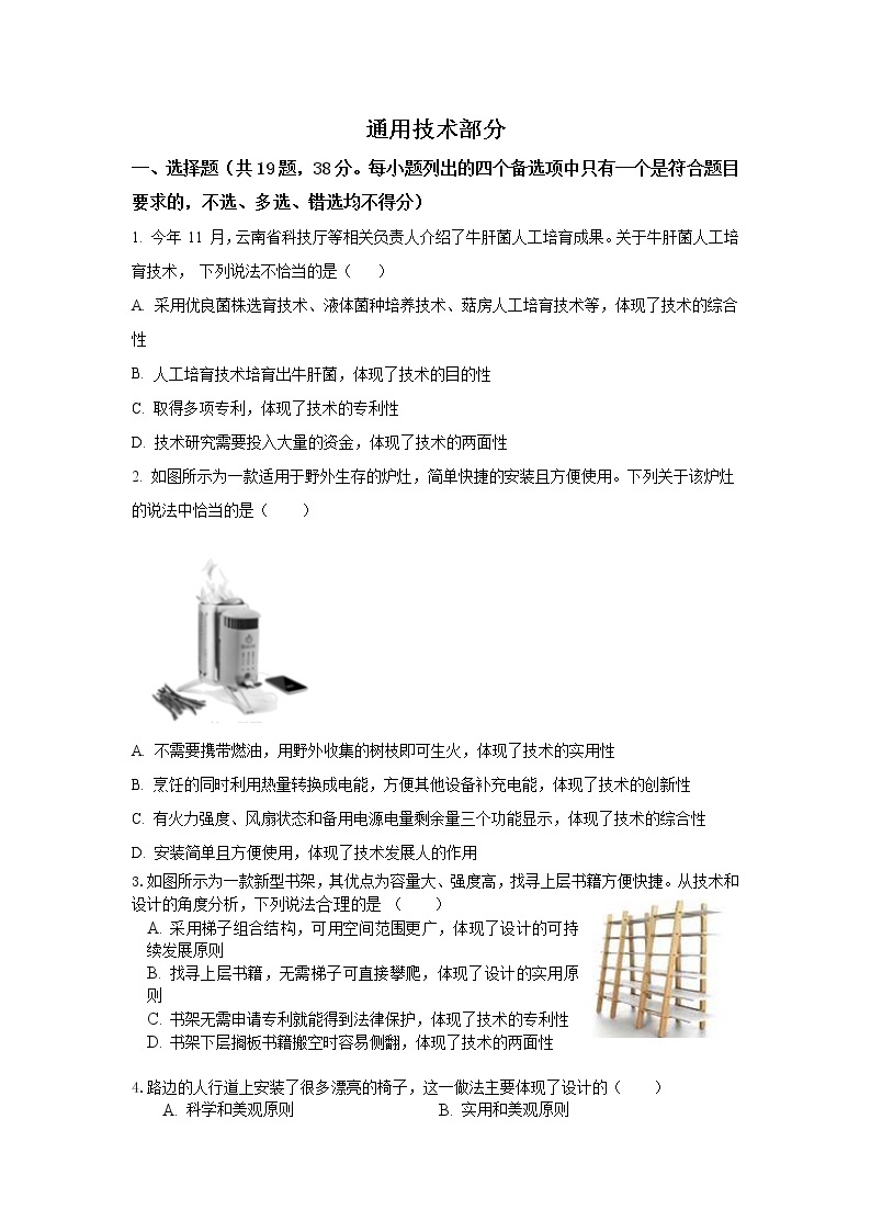 2021浙江省诸暨市二中高一下学期期中考试通用技术试题缺答案01