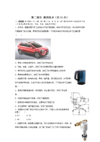 2021诸暨二中高二下学期期中考试通用技术试题缺答案