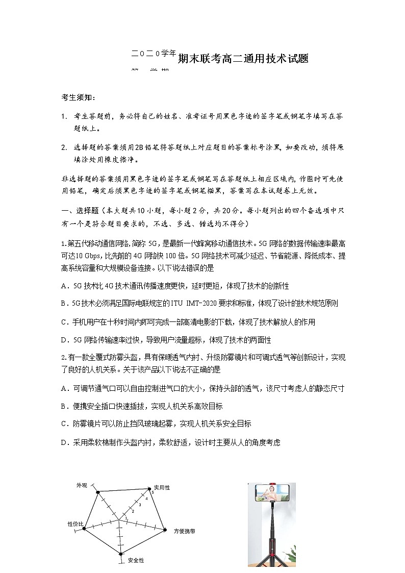 2021宁波奉化区高二下学期期末统考通用技术试题含答案第1页