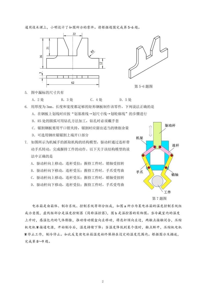 2021温州新力量联盟高二下学期期末联考通用技术试题PDF版含答案02