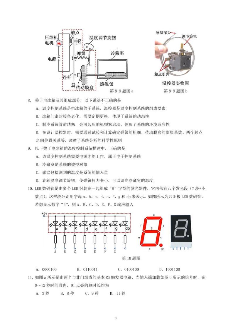 2021温州新力量联盟高二下学期期末联考通用技术试题PDF版含答案03