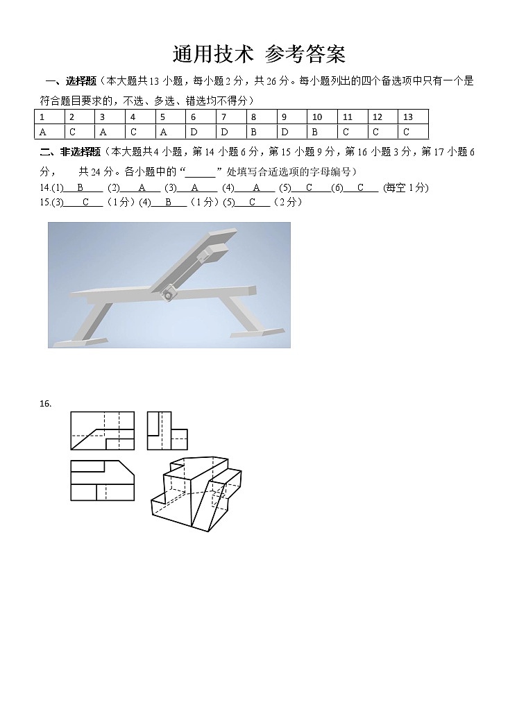 通用技术答案第1页