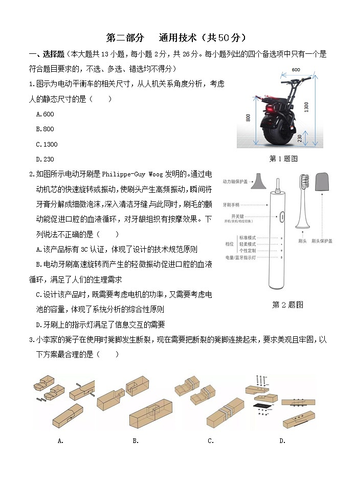 通用技术试题第1页