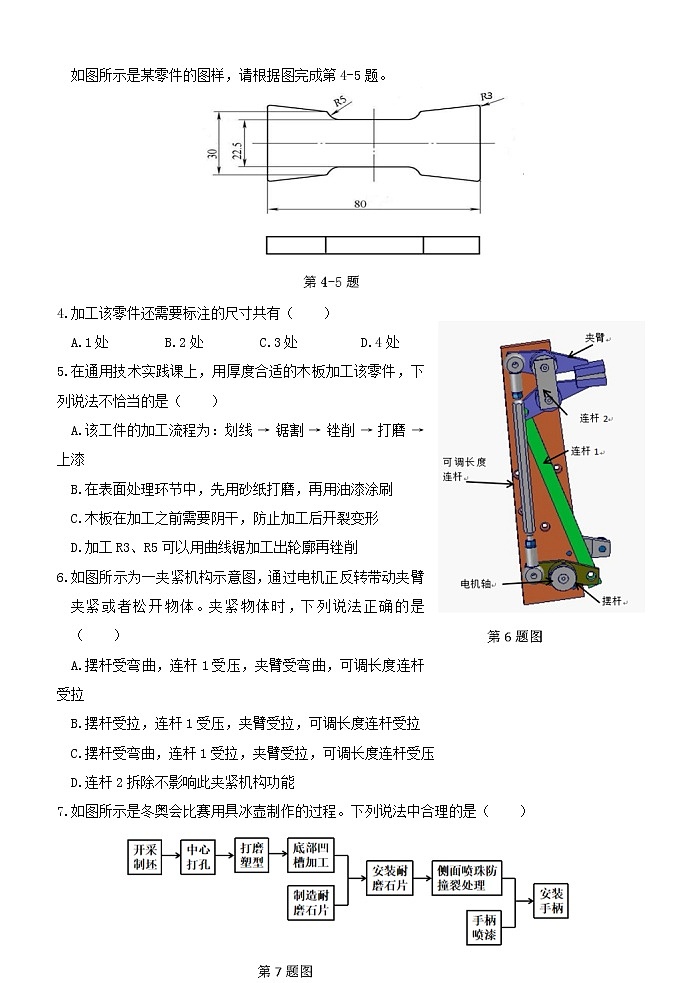 通用技术试题第2页