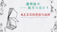 通用技术必修《技术与设计1》任务三 探究金工工艺说课ppt课件