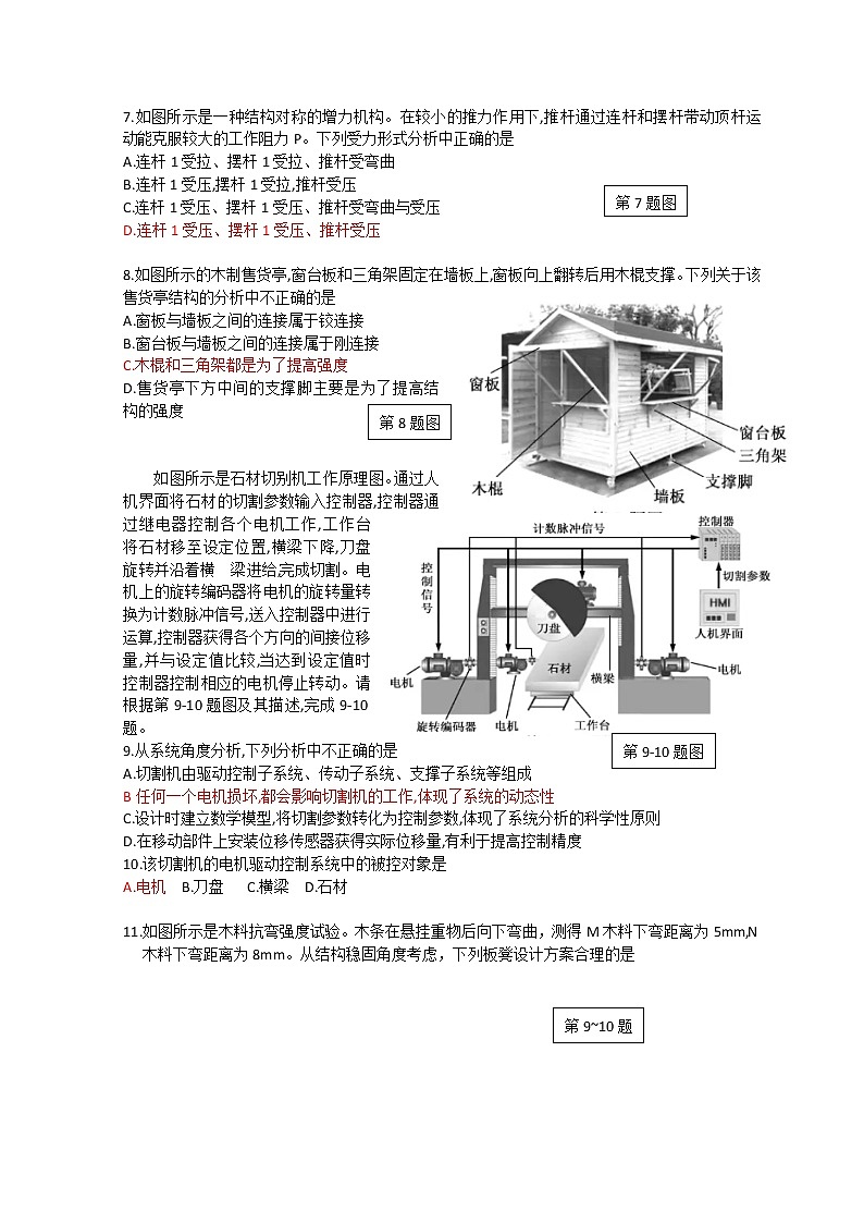 2021-2022学年浙江省东阳中学高二下学期期中考试通用技术试题 Word版第2页