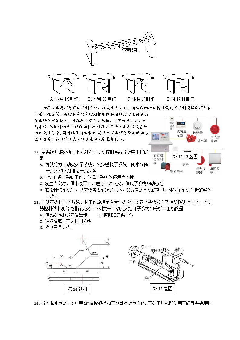 2021-2022学年浙江省东阳中学高二下学期期中考试通用技术试题 Word版第3页