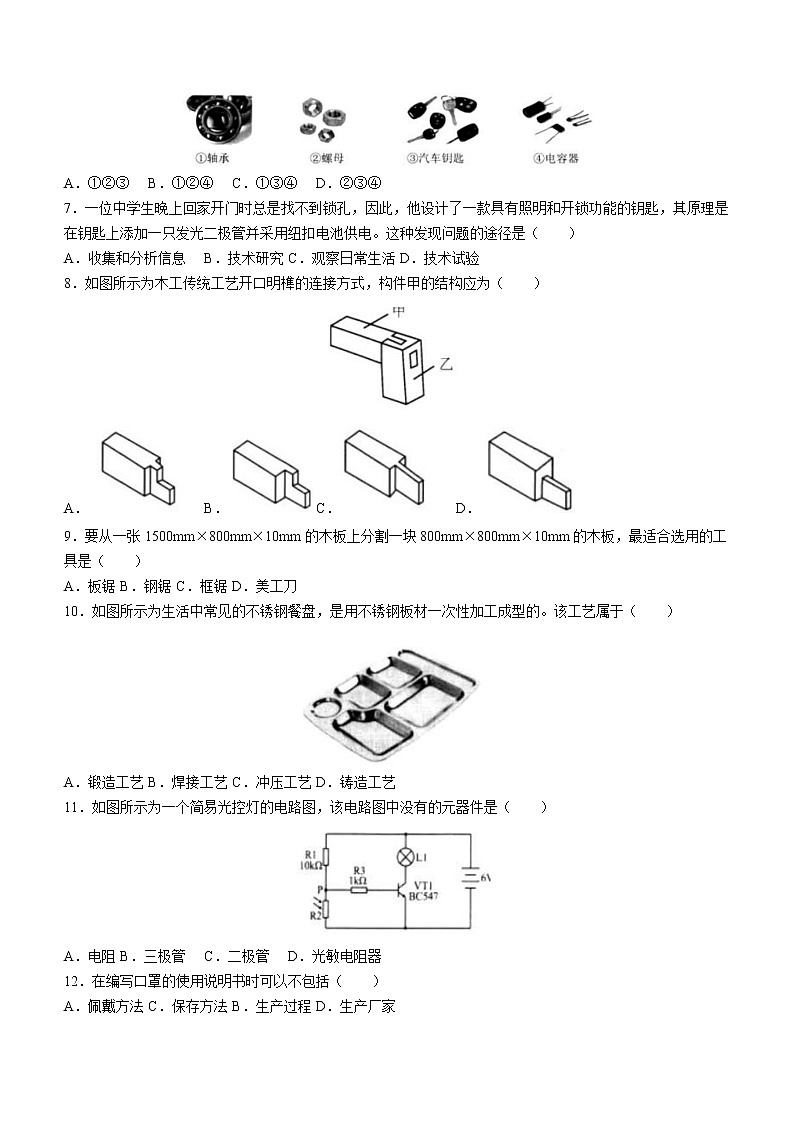 2021-2022学年贵州省高二上学期学业水平考试 通用技术试题 word版02