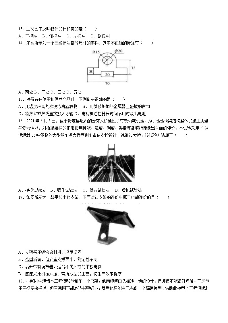 2021-2022学年贵州省高二上学期学业水平考试 通用技术试题 word版03