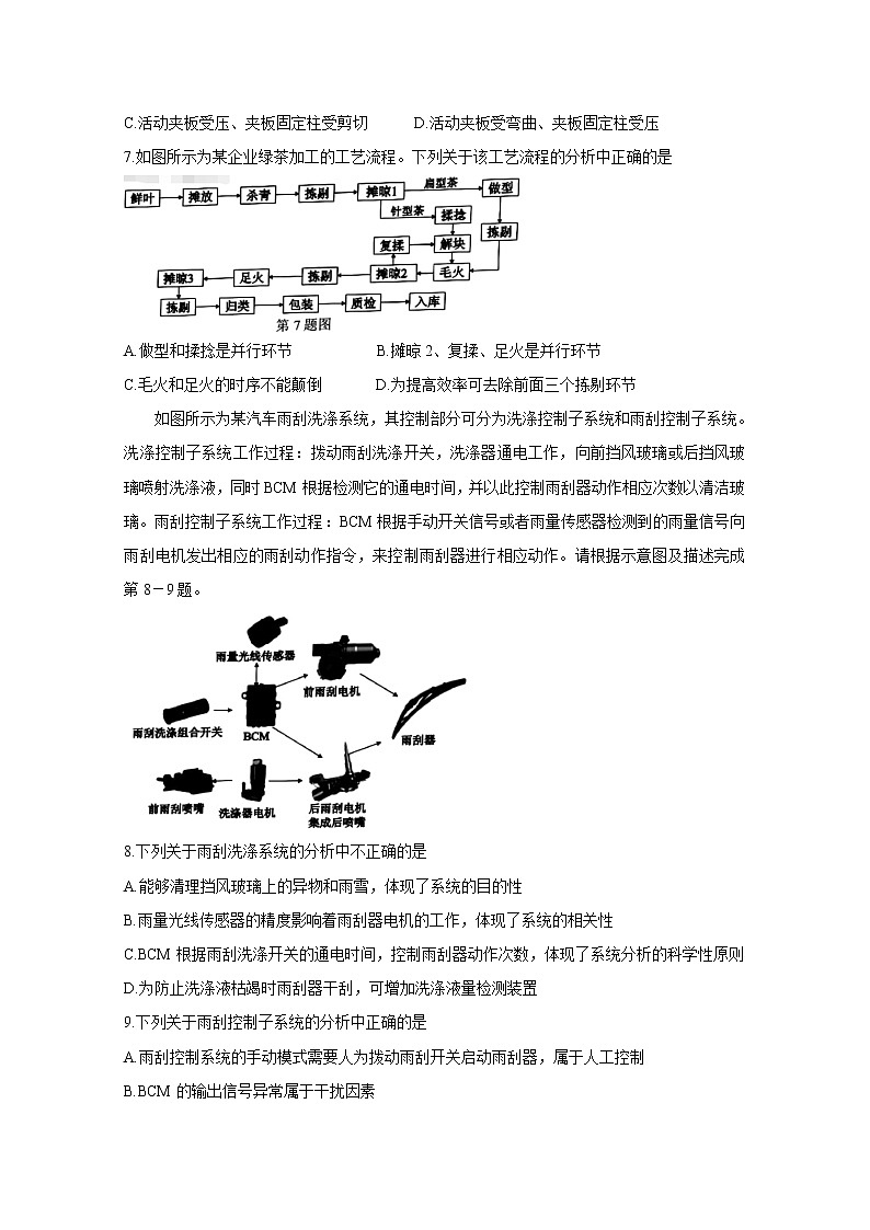 2021浙江省金丽衢十二校高三下学期5月第二次联考试题通用技术含答案03