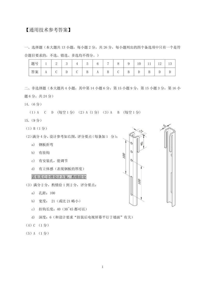 2021温州新力量联盟高二下学期期末联考通用技术试题PDF版含答案01