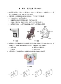 2022诸暨高三上学期12月选考诊断性考试通用技术试题含答案