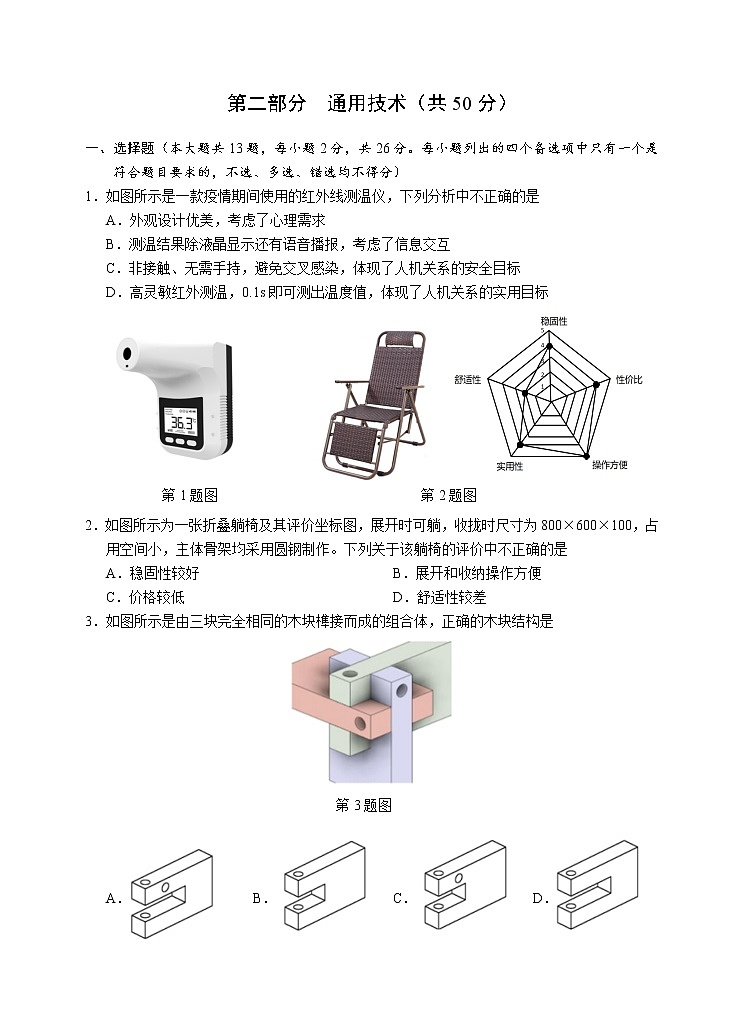 2022届浙江省诸暨市高三上学期12月选考诊断性考试通用技术试题 word版 (1)01