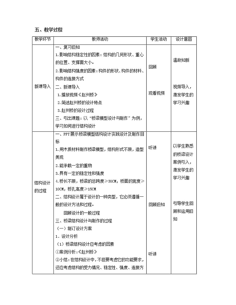粤科版通用技术必修二 1.3 结构设计 教案02